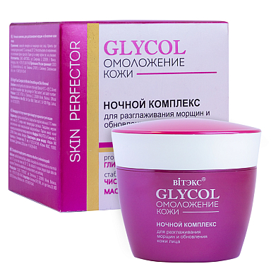 GLYCOL NIGHT COMPLEX for smoothing wrinkles and facial skin renewal