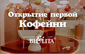 Открытие кофейни компании Белита