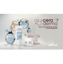 CeraDermа. Восстановление кожи с церамидами
