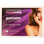 СП "БЕЛИТА" ООО на 22-ой Международной выставке индустрии красоты и здоровья ИНТЕРСТИЛЬ