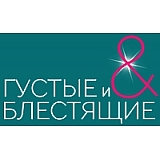 Густые и блестящие