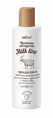 Mild Cleansing Face and Eye Makeup Remover Milk for All Skin Types