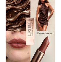 Помада-блеск для губ LUXSHINE Сияющая коллекция Тон 06 Шоколадный мусс
