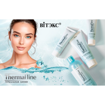 Термальная линия НОВИНКИ