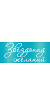 Гель для душа "Мандариновое чудо" Звездопад желаний
