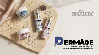 DERMAge.Антивозрастной уход с аргирелином и ниацинамидом