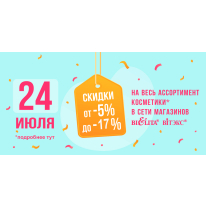 скидки 24