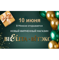 Торжественное открытие 12 фирменного магазина "Мир косметики БЕЛИТА-ВИТЭКС"
