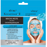 Life-Giving Moisturizing Cooling Facial Mask-Jelly in sachet