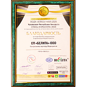 ROZA VETROV HAIR-2025 выражает благодарность компании Белита 