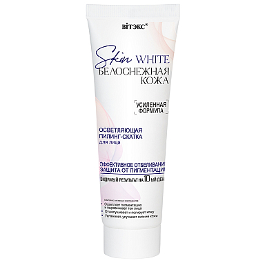 Skin White БЕЛОСНЕЖНАЯ КОЖА ОСВЕТЛЯЮЩАЯ ПИЛИНГ-СКАТКА для лица