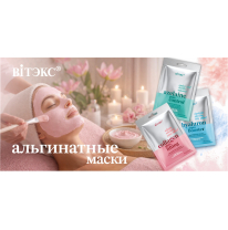 АЛЬГИНАТНЫЕ МАСКИ