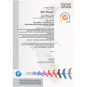 Сертификат соответствия стандарту ISO 22716 (GMP) ЗАО "ВИТЭКС"