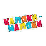 КАЛЯКИ - МАЛЯКИ