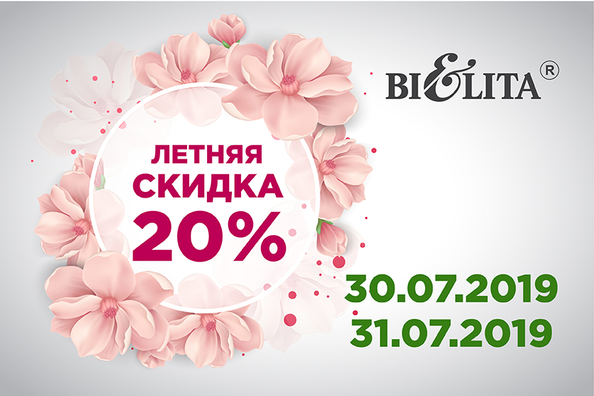 Акция скидка 20. Весенние скидки. Весенняя скидка 20%. Акция весенние скидки. Весна скидки.