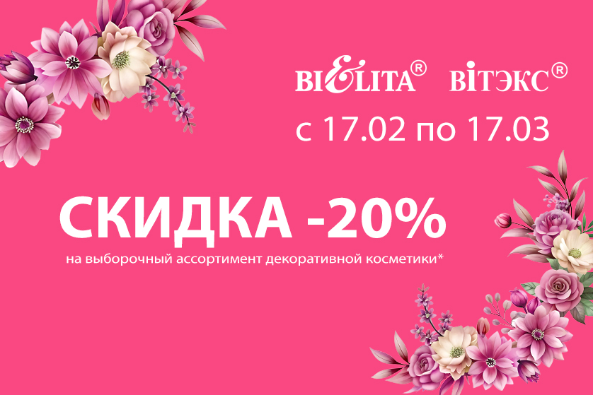 SALE 17.02.2025 - 17.03.2025