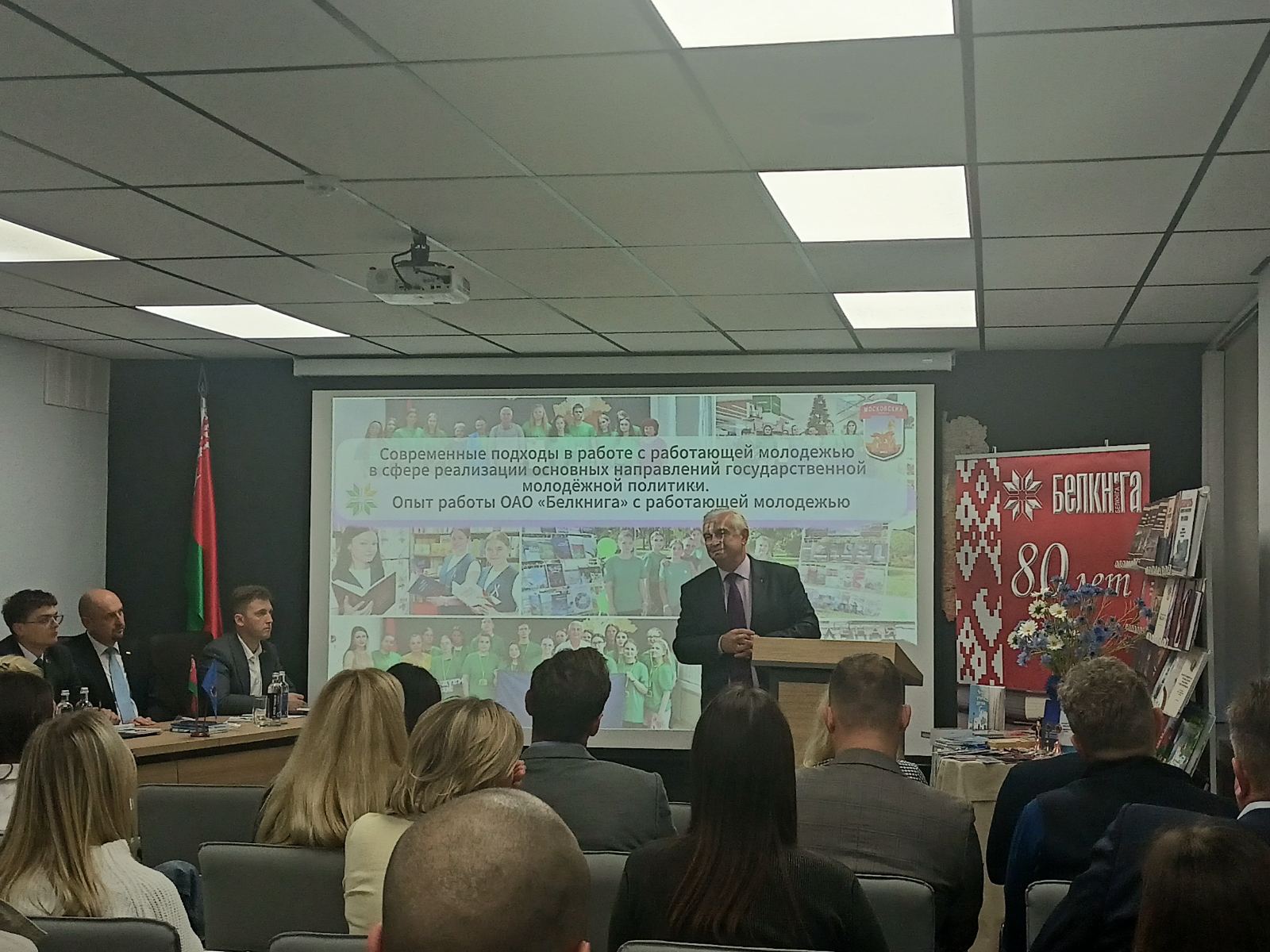 ЗАО "ВИТЭКС" на семинаре по вопросам организации работы с молодежью