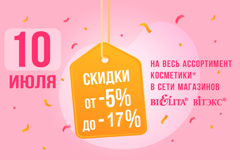 скидки на косметику