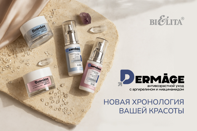 DERMAge.Антивозрастной уход с аргирелином и ниацинамидом
