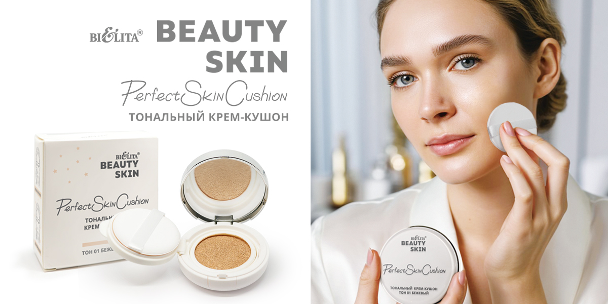 Тональный крем-кушон Beauty Skin