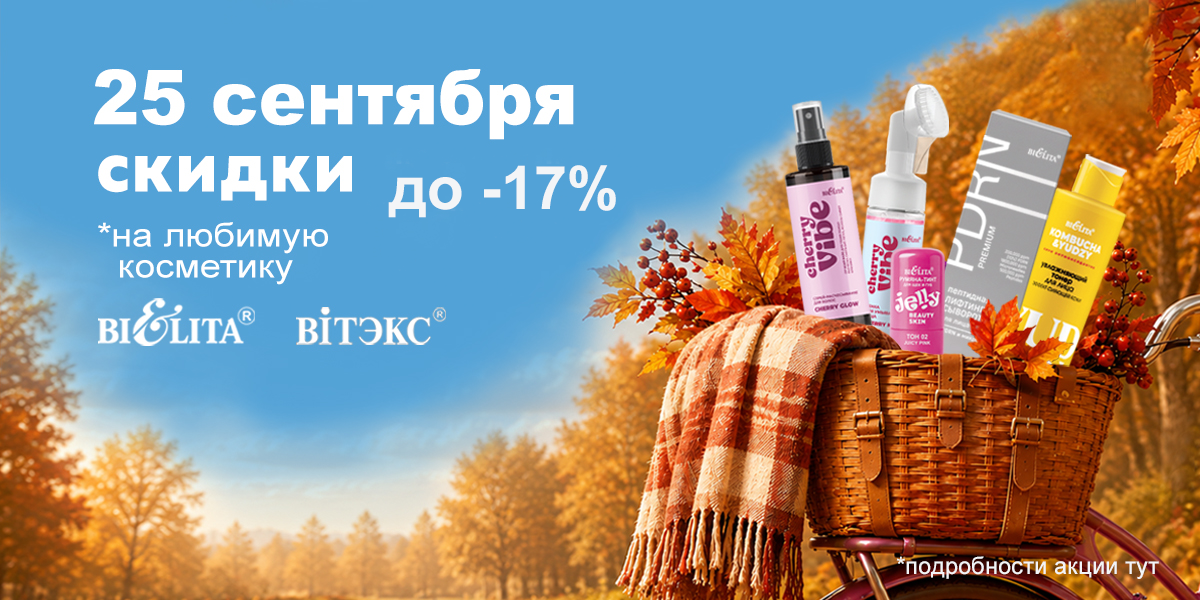 скидки до -17%