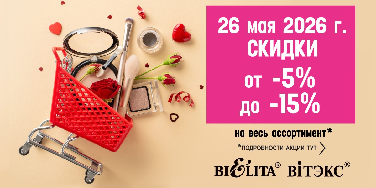 скидки