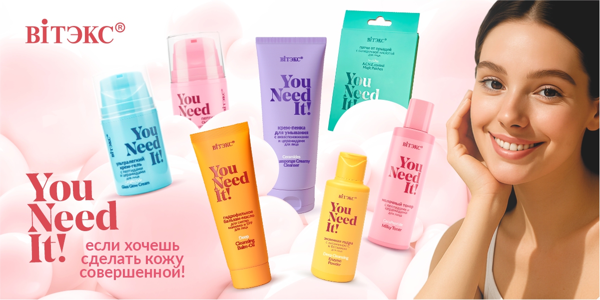 YOU NEED IT! YOU NEED IT!