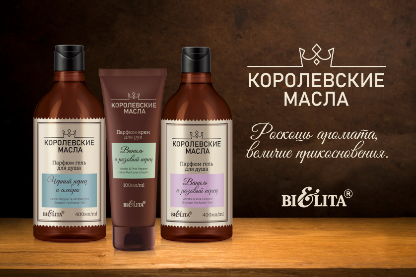 Королевские масла Королевские масла