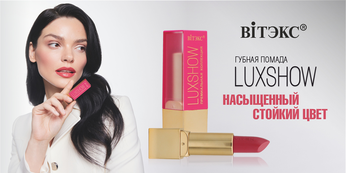 LUXSHOW помада стиковая