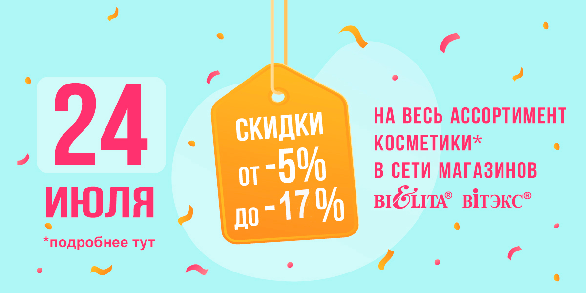 скидки 24