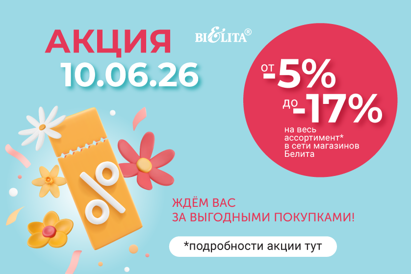 скидки на косметику