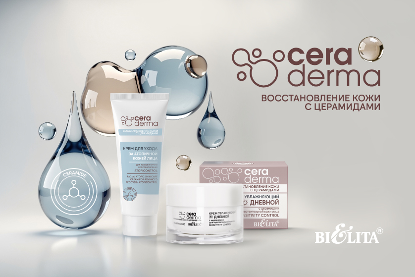 CeraDermа. Восстановление кожи с церамидами