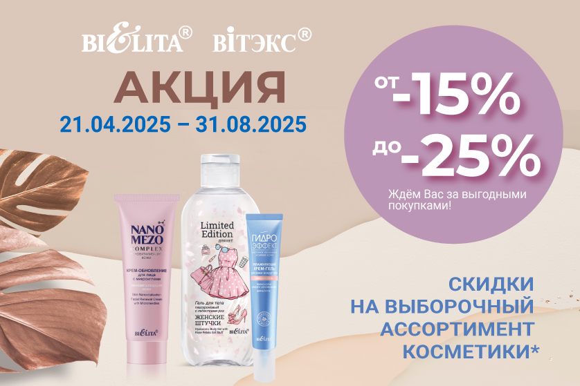 Скидки на выборочный ассортимент
