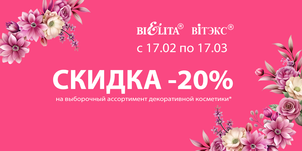 SALE 17.02.2025 - 17.03.2025