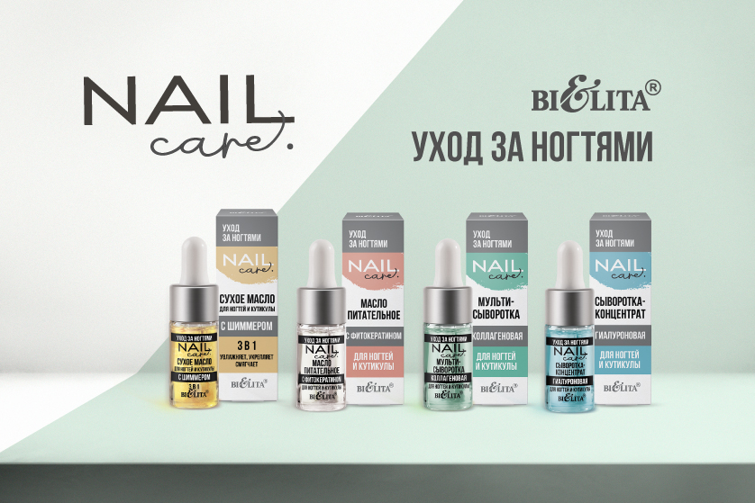 Nail Care.Уход за ногтями