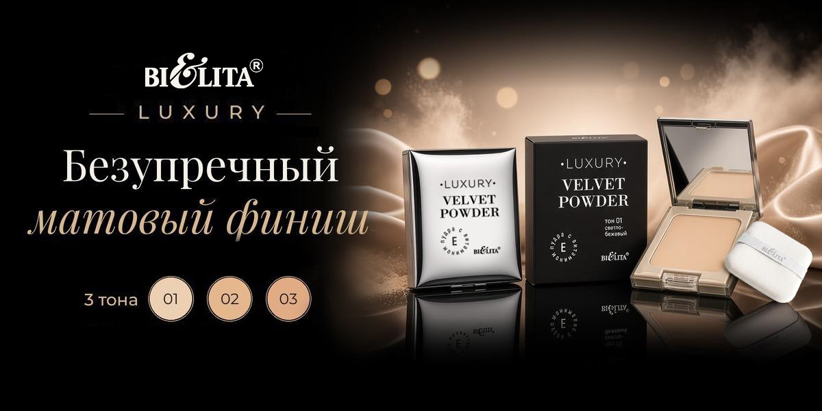 LUXURY Velvet Powder