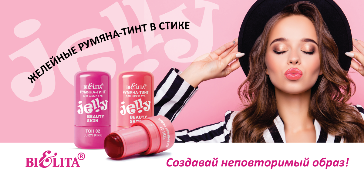 Желейные румяна