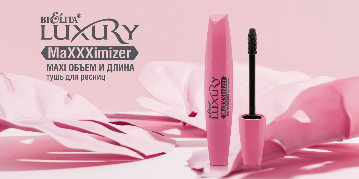 Тушь для ресниц MaXXXimizer "MAХI объём и длина"
