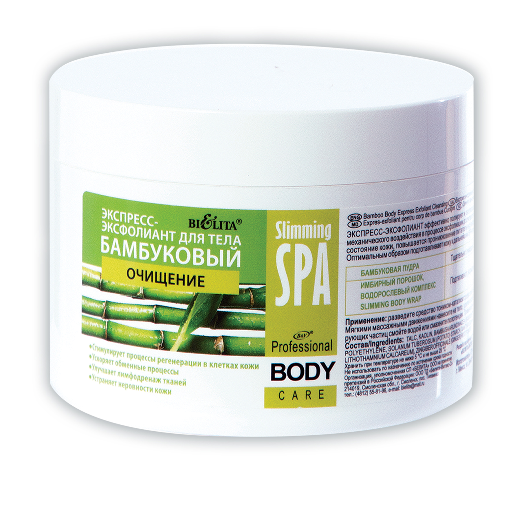 Bamboo Express exfoliant “Cleansing”