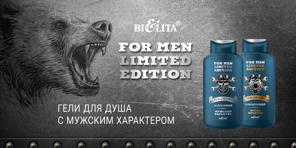 FOR MEN. LIMITED EDITION 2024
