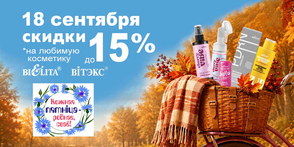 скидки