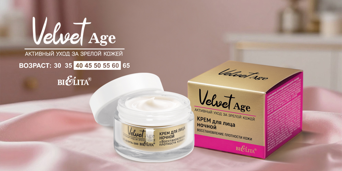 Velvet age. Active care for mature skin