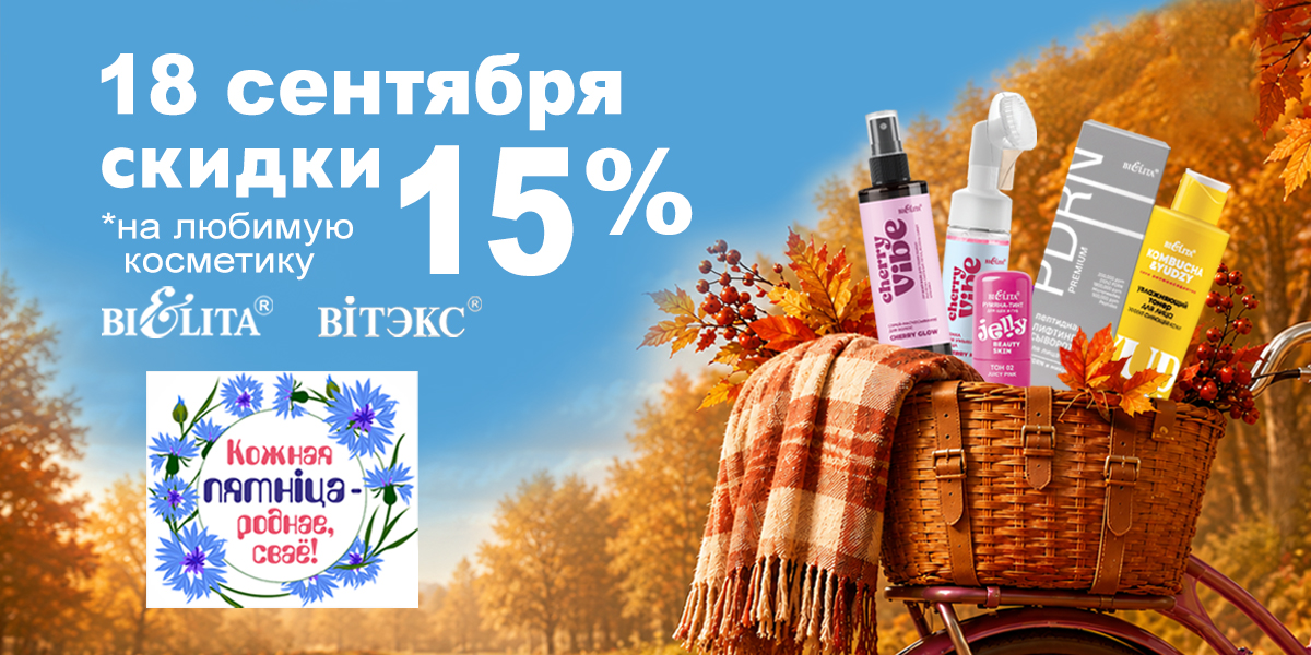 скидки