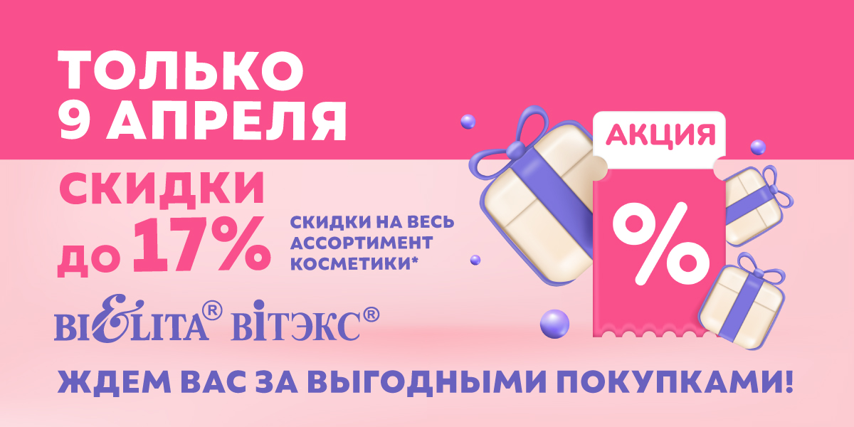 скидки