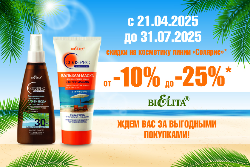 Скидки на солярис %