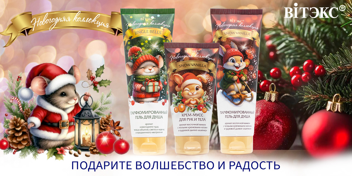 Новогодняя коллекция 2026 Новогодняя коллекция 2026