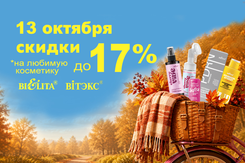 13 октября
