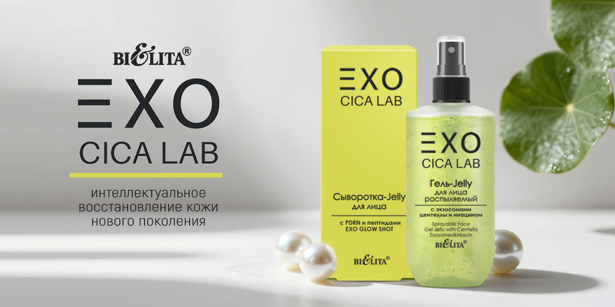 EXO CICA LAB