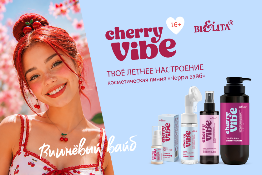 Cherry-vibe_banner_838x559.png