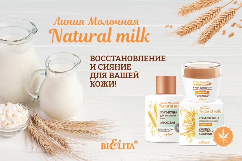 Molochnaja-Natural-Milk_Banner-Sait_838x559.jpg